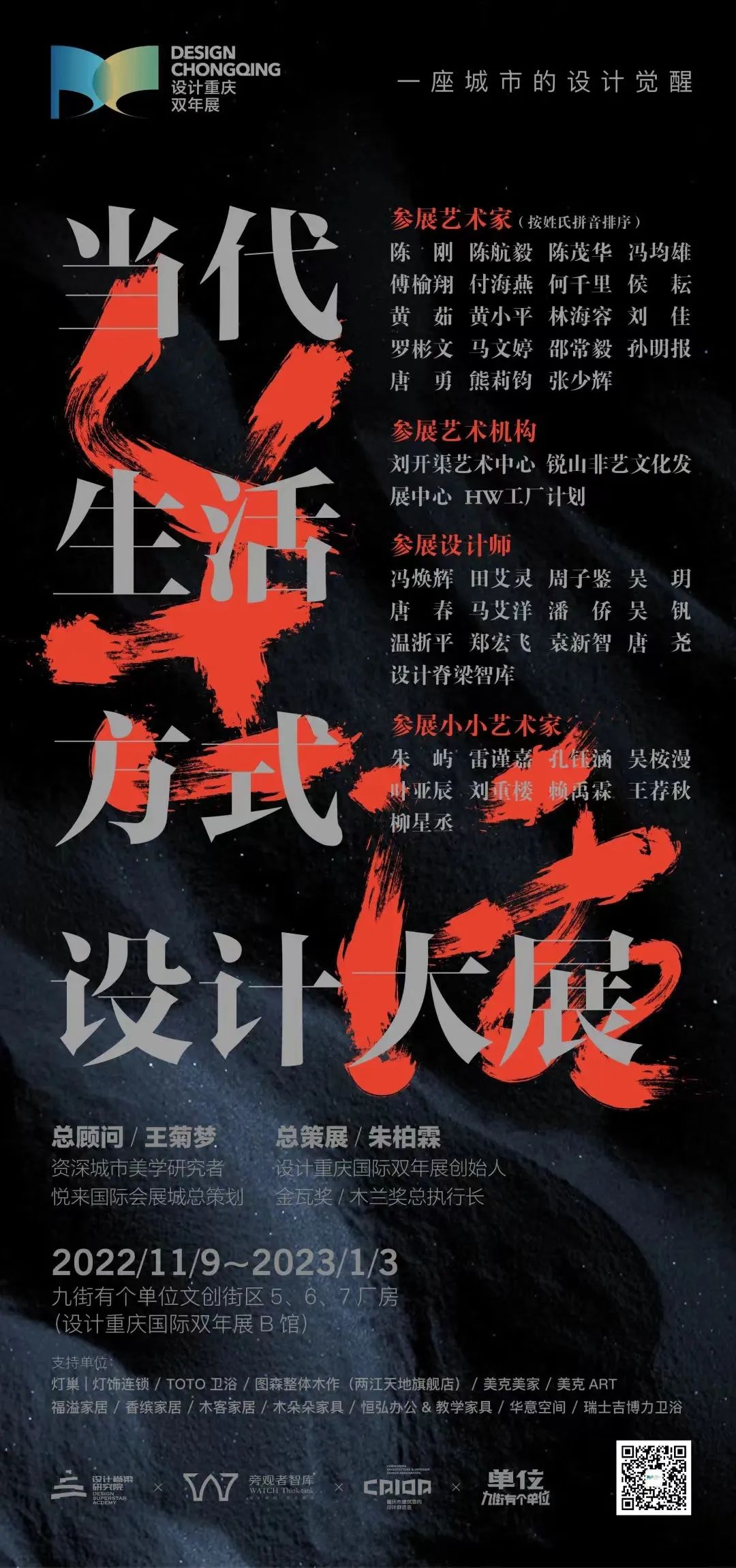 世界爆款名椅、网红空间艺术装置惊艳亮相重庆，当代生活方式设计大展等你来撩