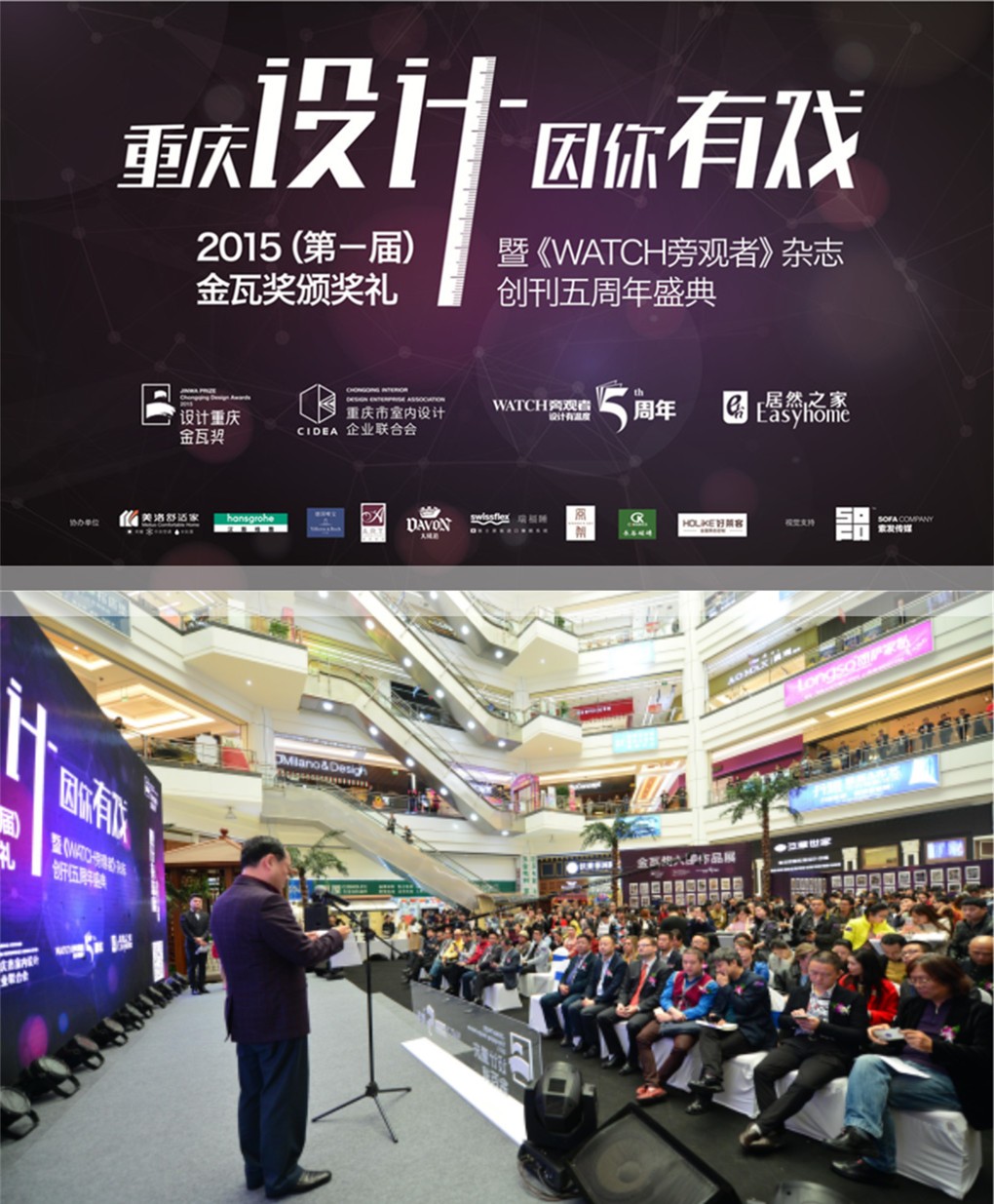 第一届金瓦奖JINWA AWARD颁奖礼!重庆设计 因你有戏
