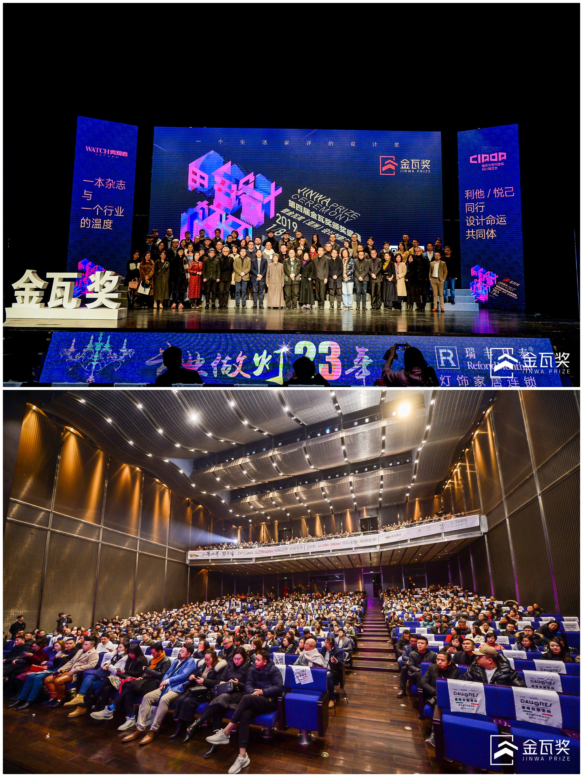 第四届金瓦奖JINWA AWARD颁奖礼 ！ 用设计打开世界