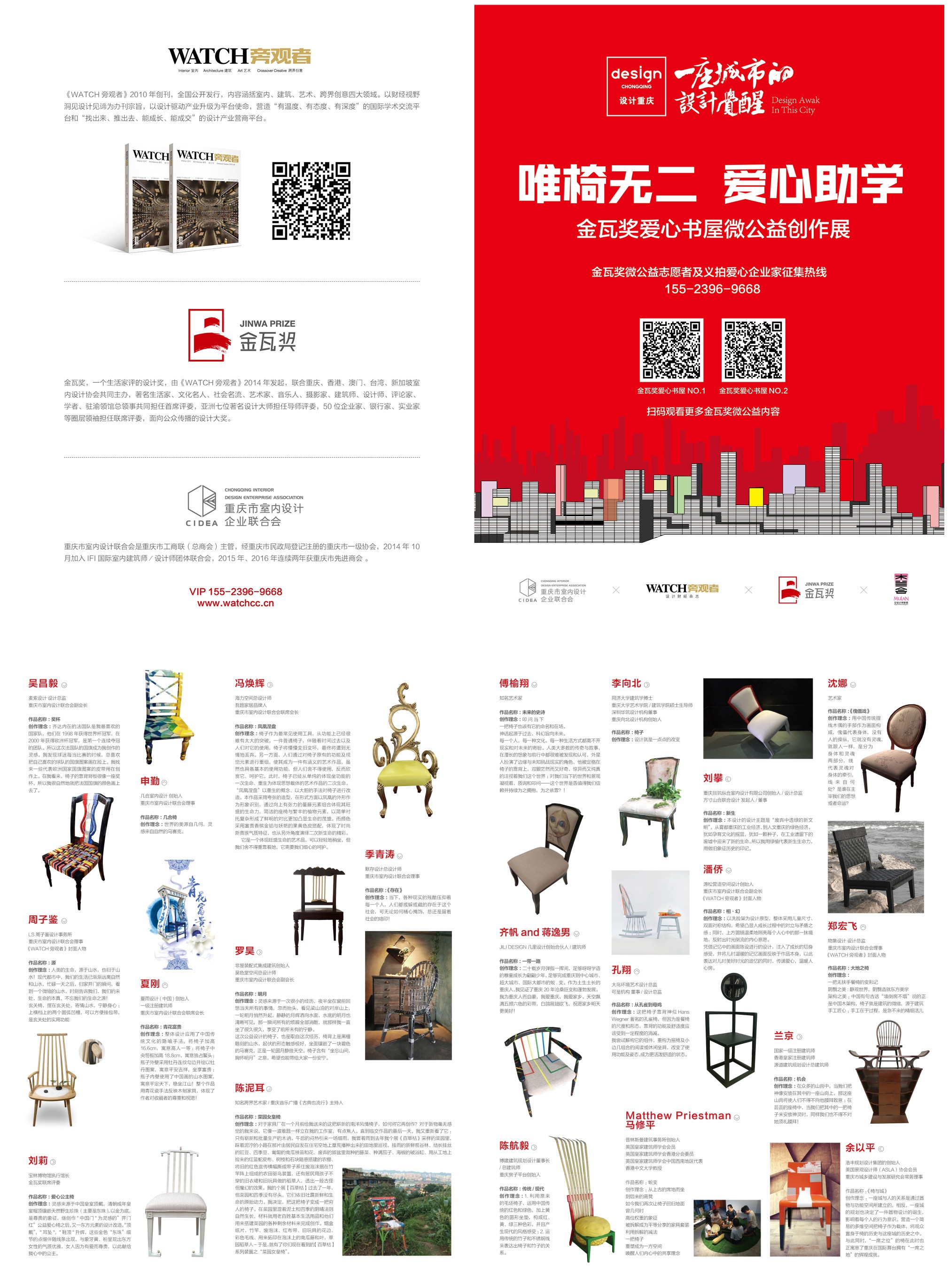 金瓦奖微公益爱心书屋(第三季) :「唯椅无二 · 爱心助学」 22把全球”独一无二“爱心椅