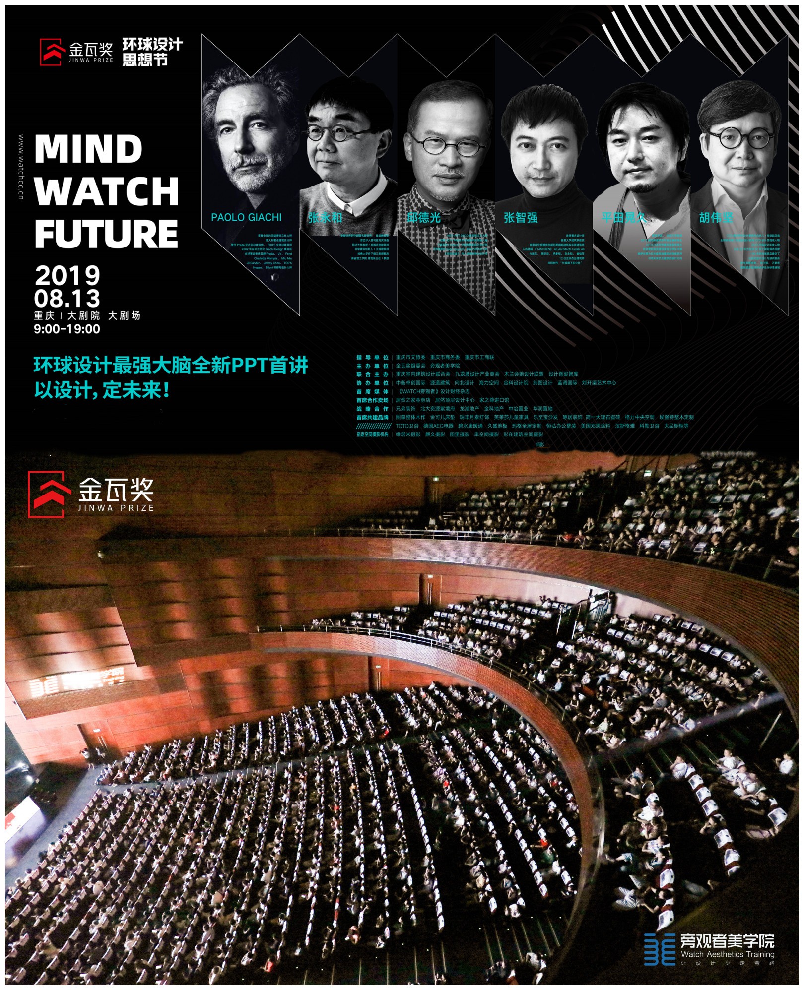 金瓦奖环球设计思想节! 以设计,定未来!张永和、Paolo、邱德光、张智强、平田晃久为未来而来!