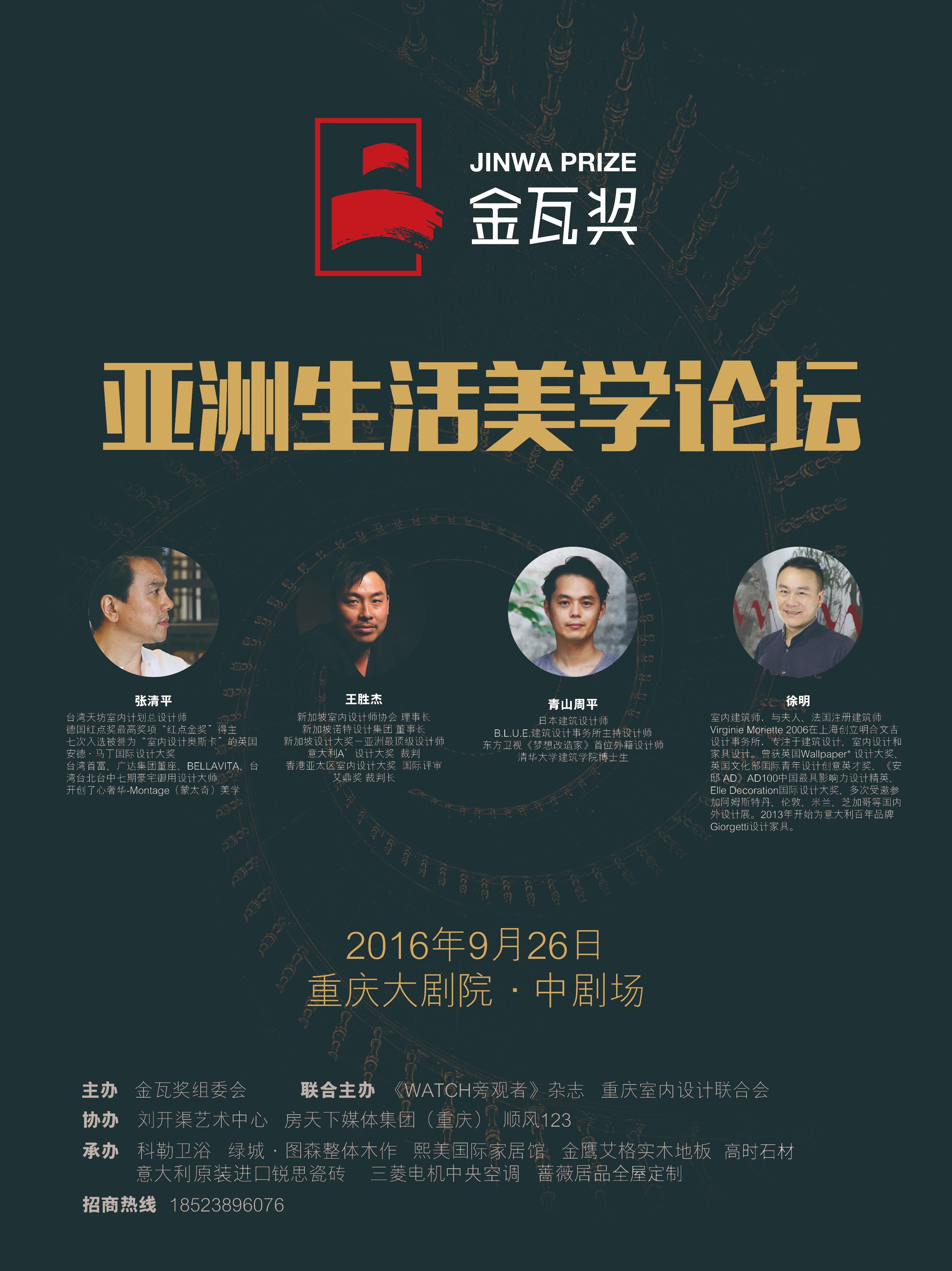 金瓦奖(亚洲)生活美学论坛 ! 6小时,张清平、青山周平、王胜杰、徐明与我们聆听了整个世界