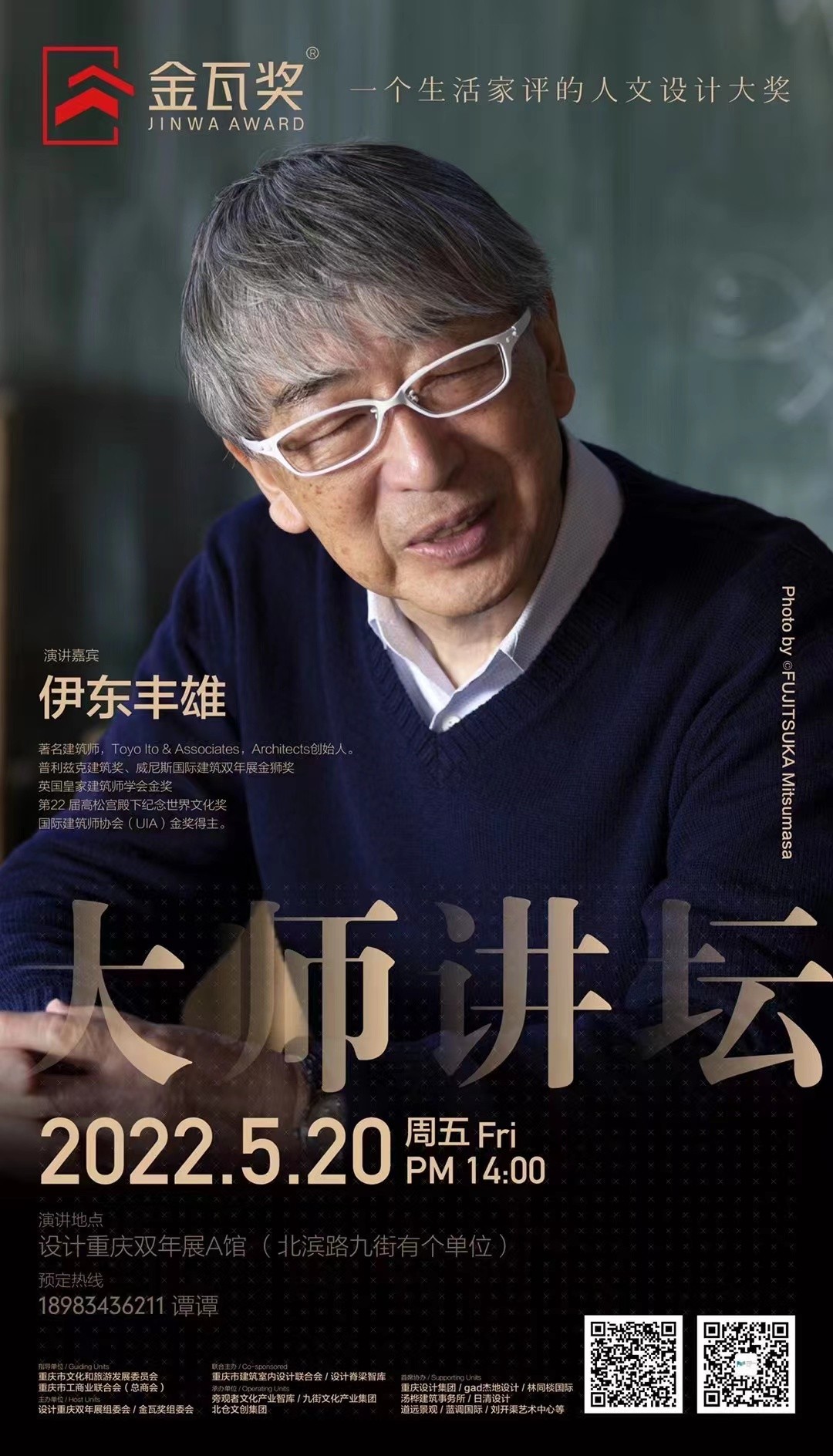 金瓦奖 · 大师讲坛  普利兹克奖得主伊东丰雄重磅演讲