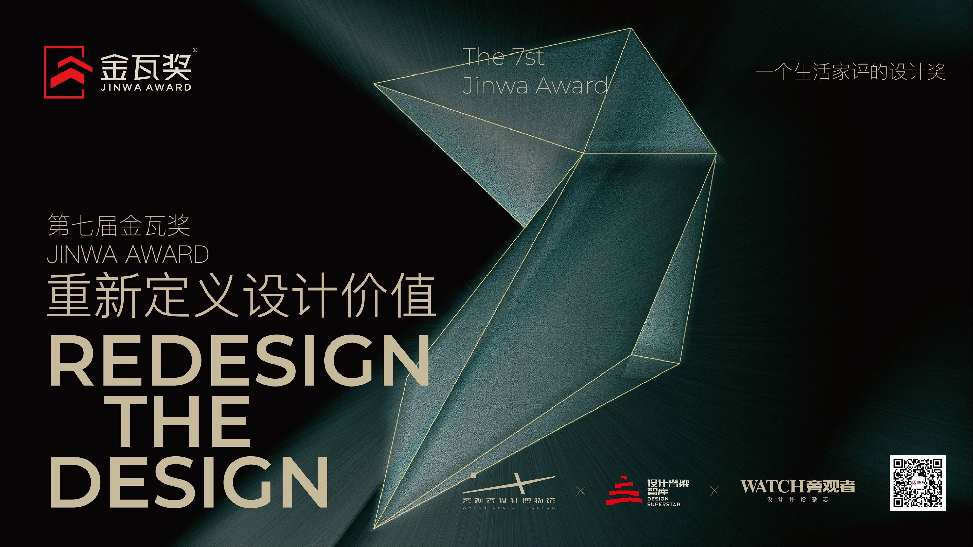  第七届金瓦奖JINWA AWARD首席评委阵容